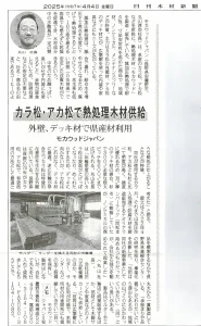 モカウッドジャパン新聞掲載